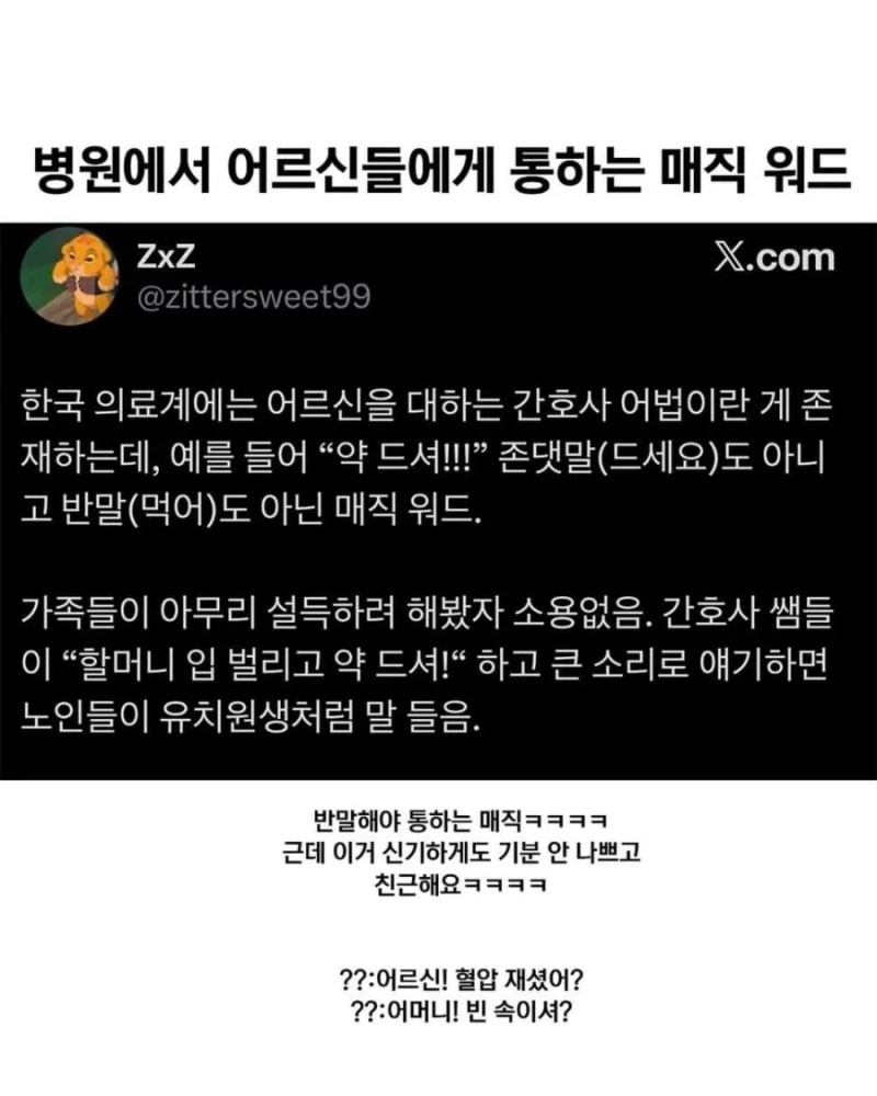 병원에서 어르신들에게 통하는 매직 워드