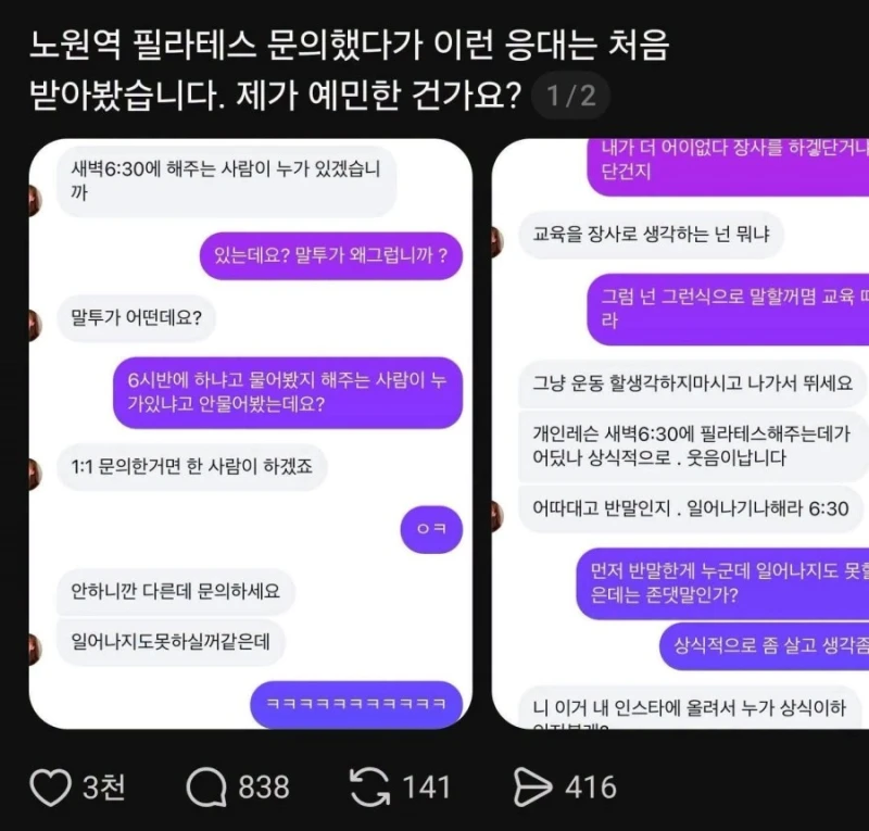 노원역 필라테스 문의했다가 이런 응대는 처음 받아봤습니다. 제가 예민한 건가요?
