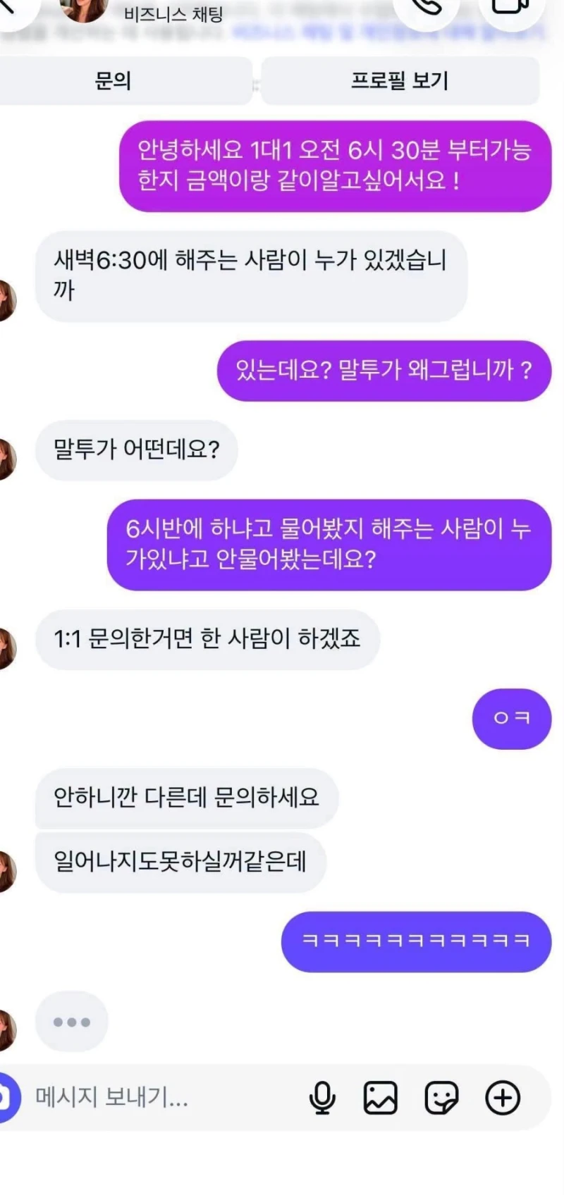 노원역 필라테스 문의했다가 이런 응대는 처음 받아봤습니다. 제가 예민한 건가요?-2