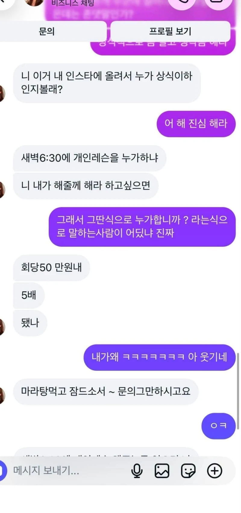 노원역 필라테스 문의했다가 이런 응대는 처음 받아봤습니다. 제가 예민한 건가요?-3