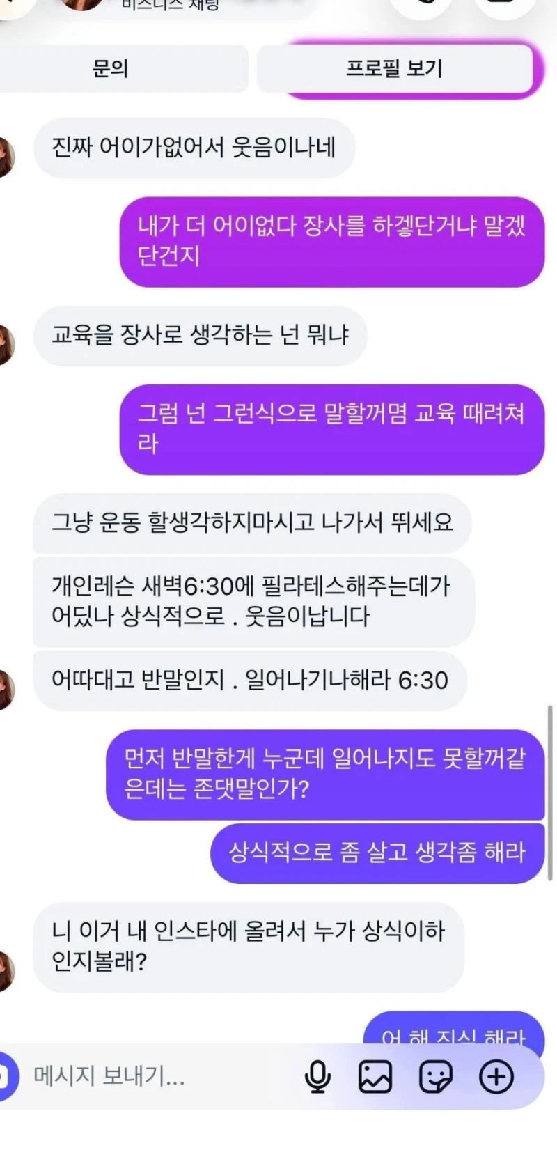 노원역 필라테스 문의했다가 이런 응대는 처음 받아봤습니다. 제가 예민한 건가요?-4