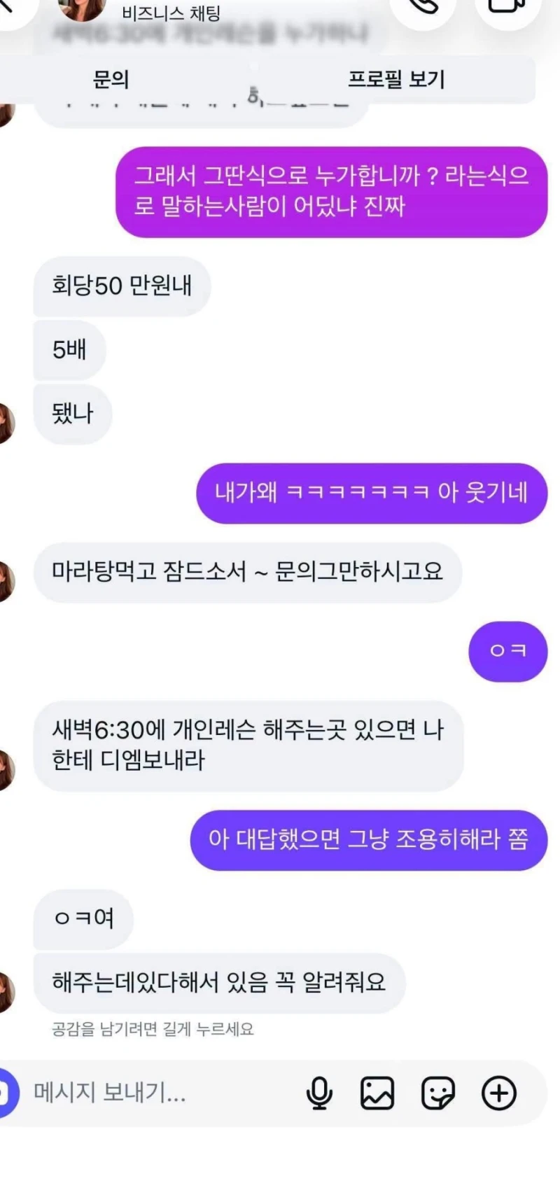 노원역 필라테스 문의했다가 이런 응대는 처음 받아봤습니다. 제가 예민한 건가요?-5
