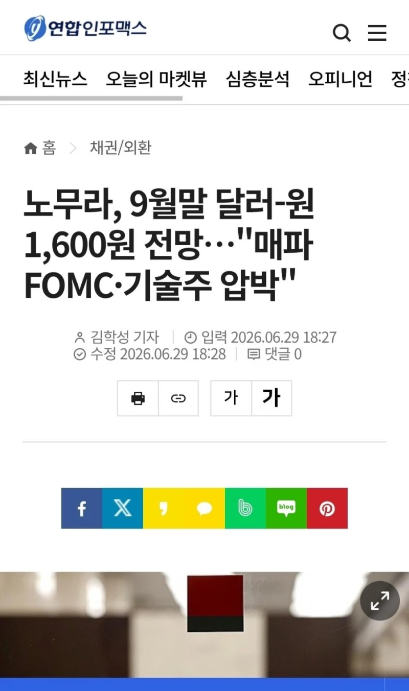 노무라 9월 환율 1600 예상