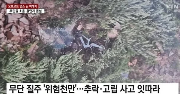 산불피해지에서 민폐짓하는 오프로드 동호회-5