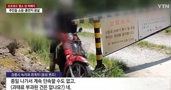산불피해지에서 민폐짓하는 오프로드 동호회-8