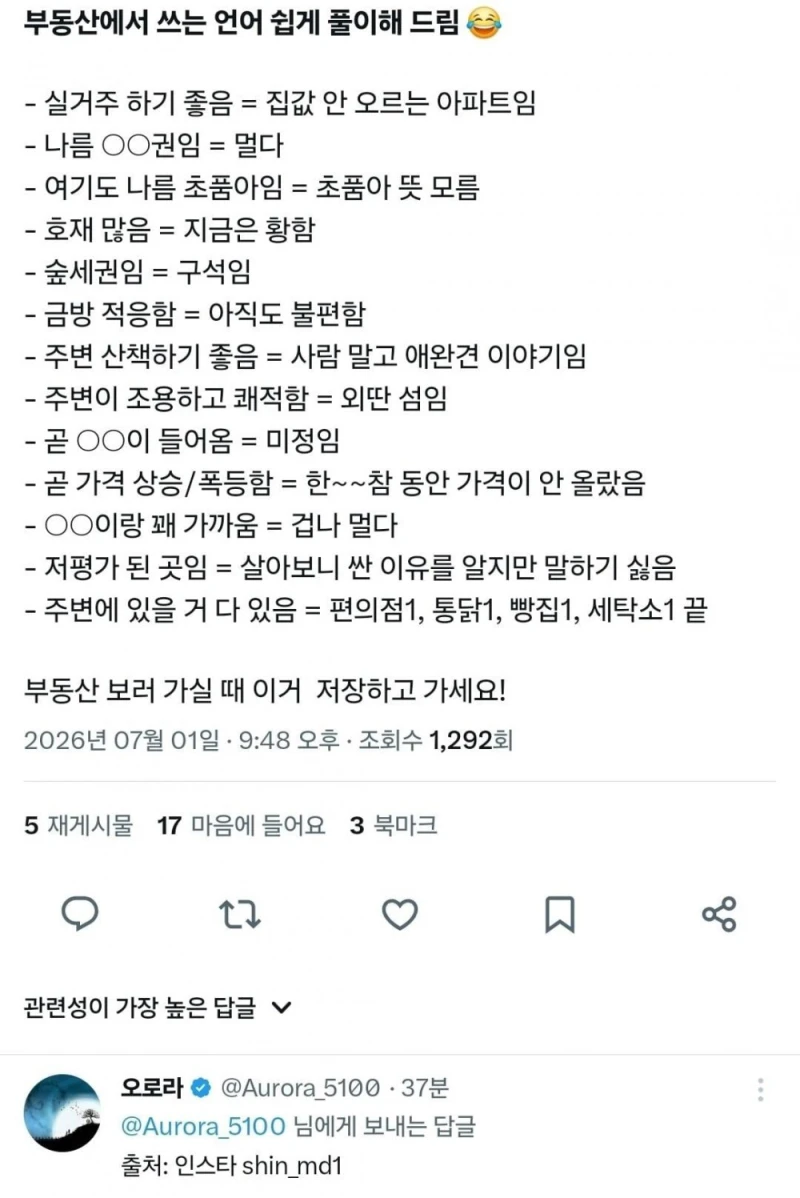부동산에서 쓰는 언어 쉽게 풀이해 드림