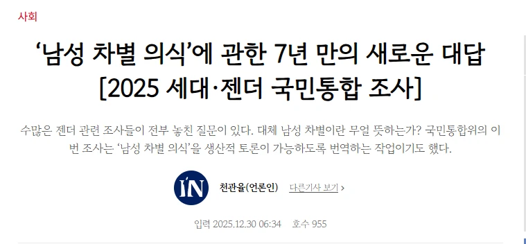 7년을 기모아서 나온 남성차별의식 보고서