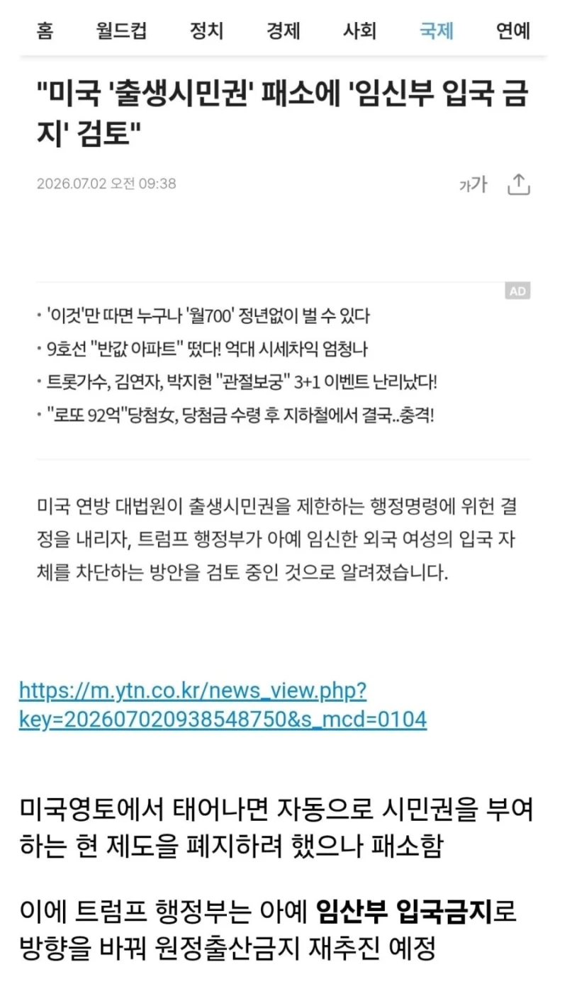 트럼프 임산부 미국내 입국 금지 검토중