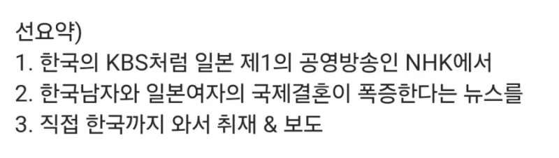 일본NHK뉴스 한일 국제결혼 대폭증.news