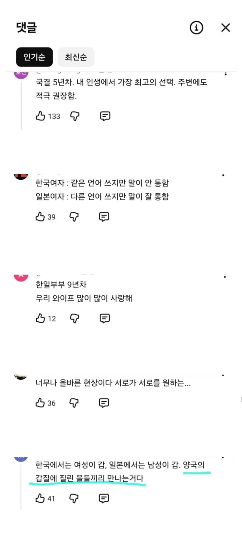 일본NHK뉴스 한일 국제결혼 대폭증.news-8