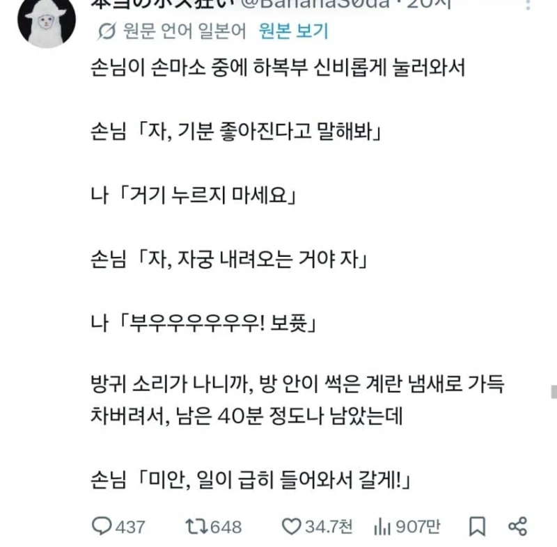 일본 업소녀가 겪은 참사