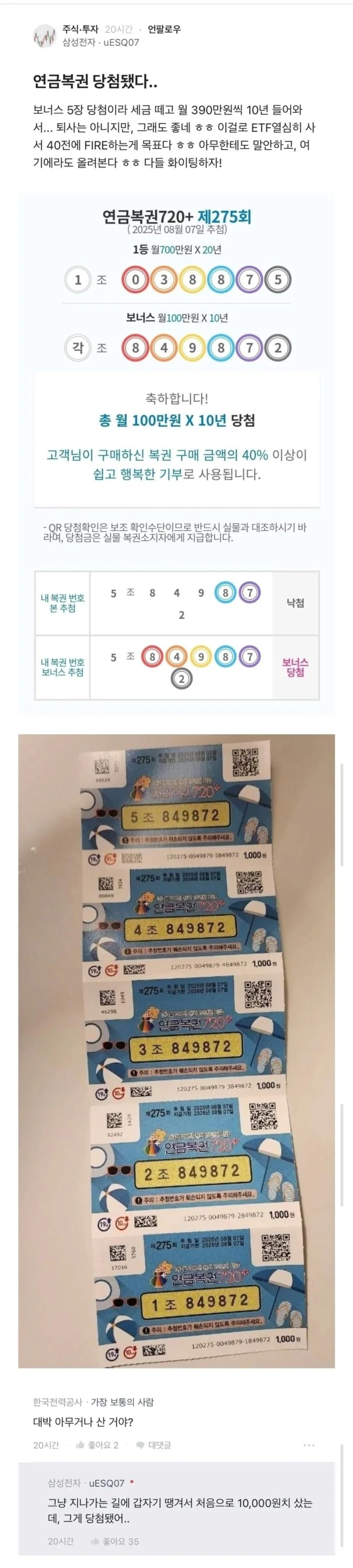 연금복권에 당첨됐다는 삼전남