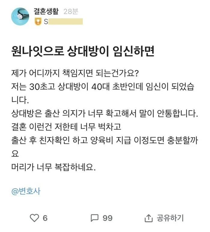 40대의 함정에 걸린 30대 남자