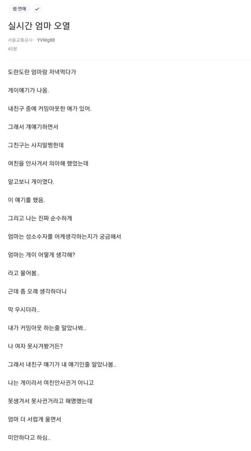 블라인드 형님의 커밍아웃