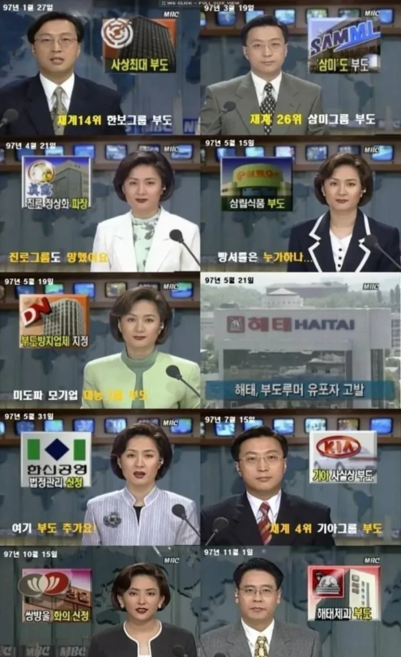 97년 IMF가 무서웠던 이유