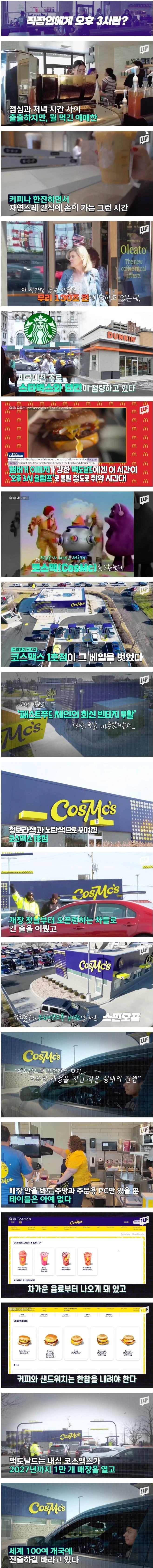 스타벅스에 대항하는 미국 맥도날드