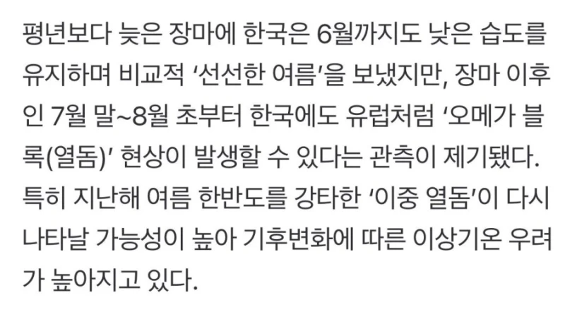 한반도 40도 넘는 역대급 더위 온다.news-3