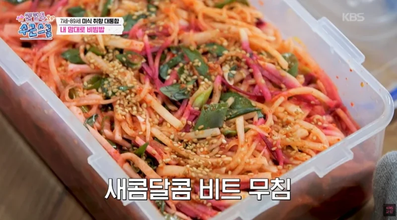 한 아이가 가져온 충격적인 비빔밥 재료-3