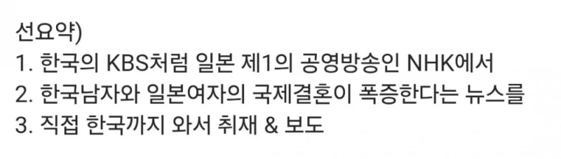 일본 NHK 뉴스 한일 국제결혼 대폭증