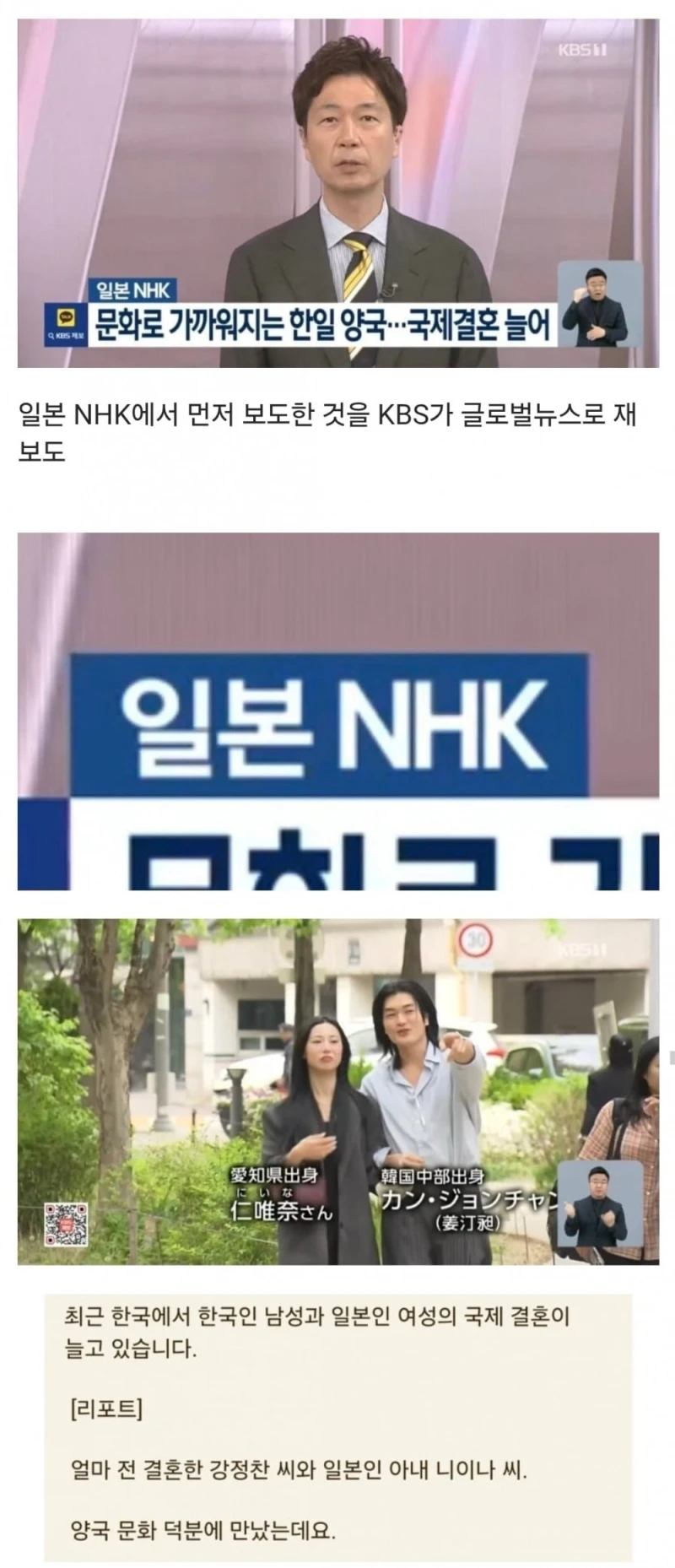 일본 NHK 뉴스 한일 국제결혼 대폭증-3