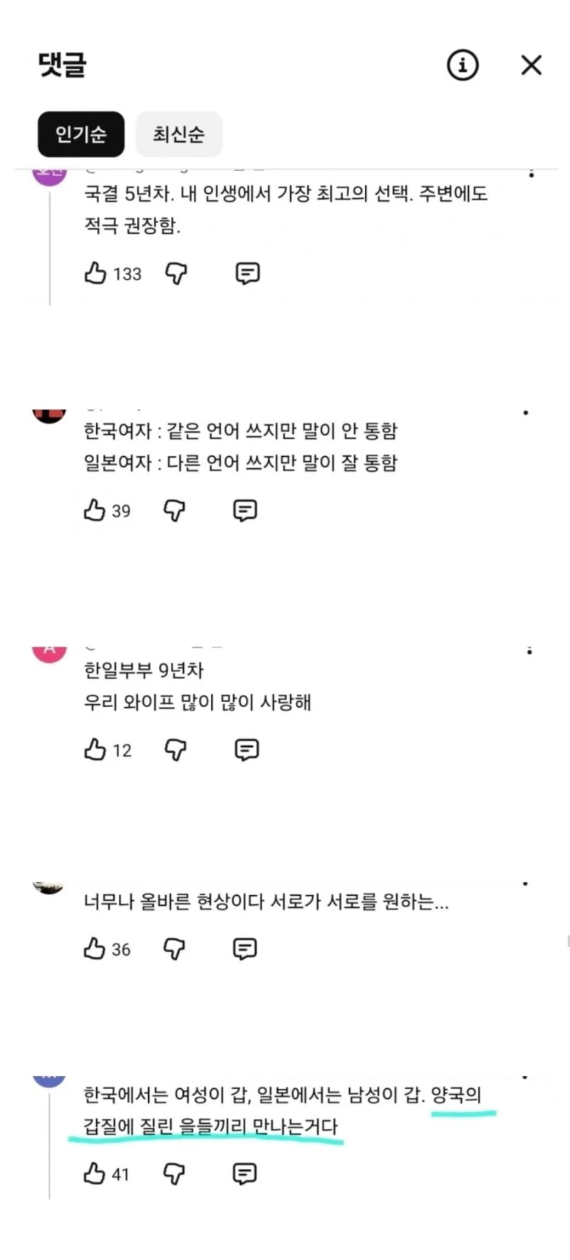 일본 NHK 뉴스 한일 국제결혼 대폭증-8