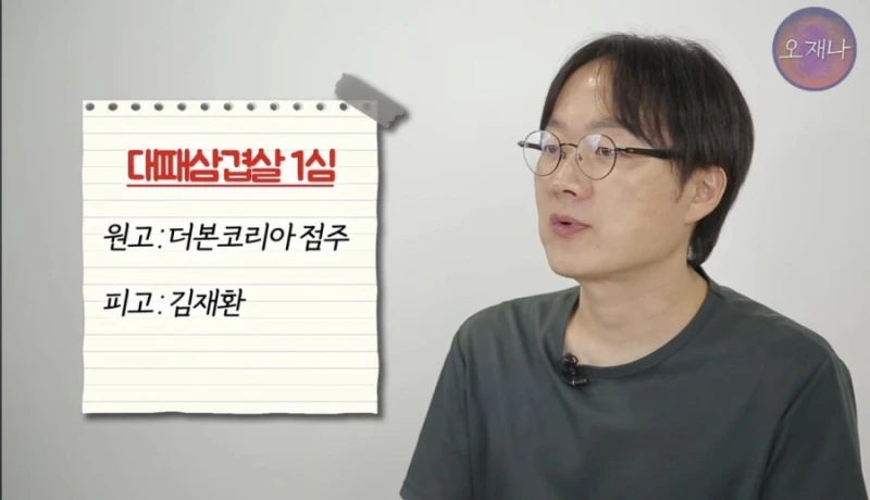 백종원 대패삼겹살 1심패소-4