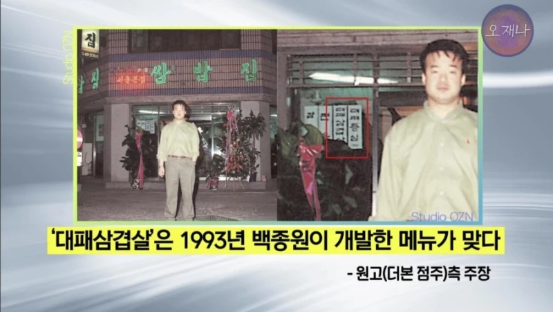백종원 대패삼겹살 1심패소-6