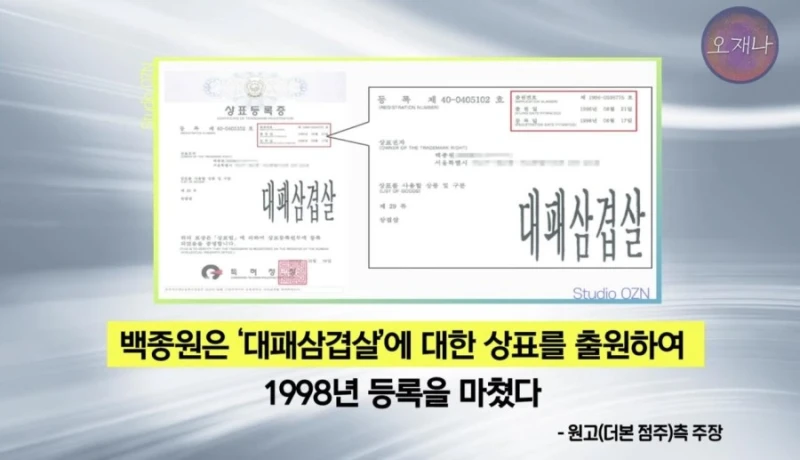 백종원 대패삼겹살 1심패소-7