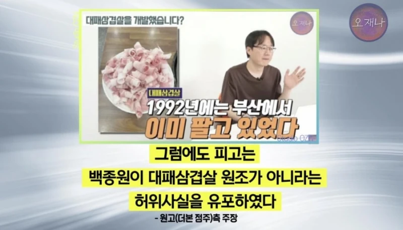 백종원 대패삼겹살 1심패소-8