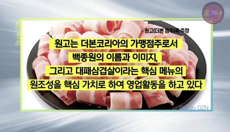 백종원 대패삼겹살 1심패소-9