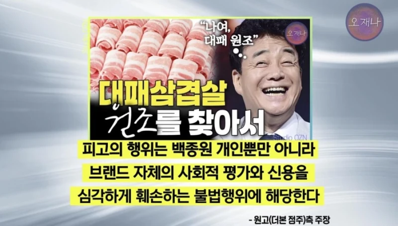 백종원 대패삼겹살 1심패소-10