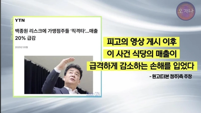 백종원 대패삼겹살 1심패소-11