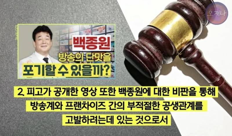 백종원 대패삼겹살 1심패소-18