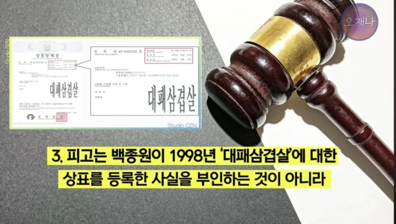백종원 대패삼겹살 1심패소-20