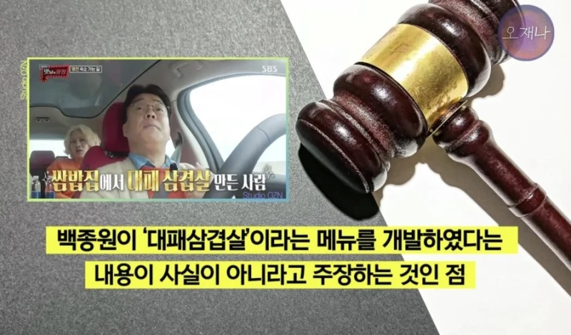백종원 대패삼겹살 1심패소-21