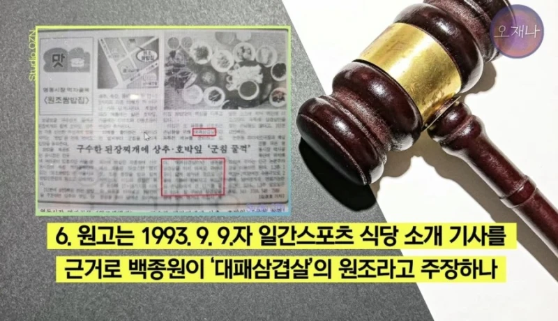 백종원 대패삼겹살 1심패소-26