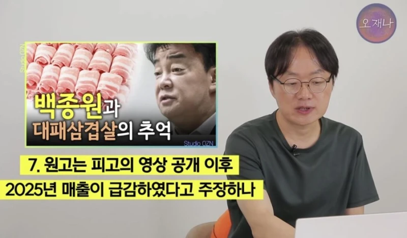 백종원 대패삼겹살 1심패소-29