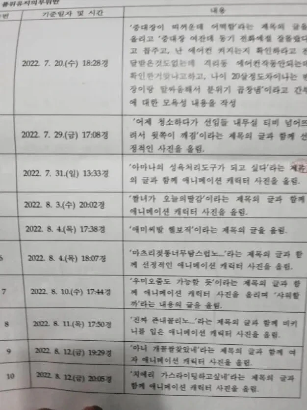 군대 사지방 징계 사유