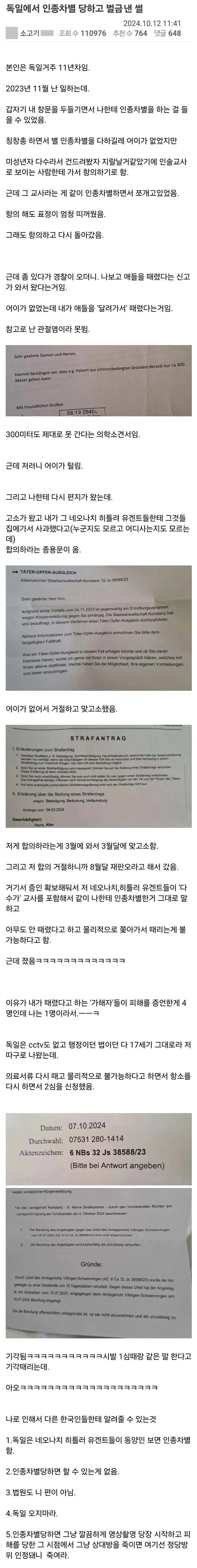 펌) 독일에서 인종차별 겪은 교민 썰