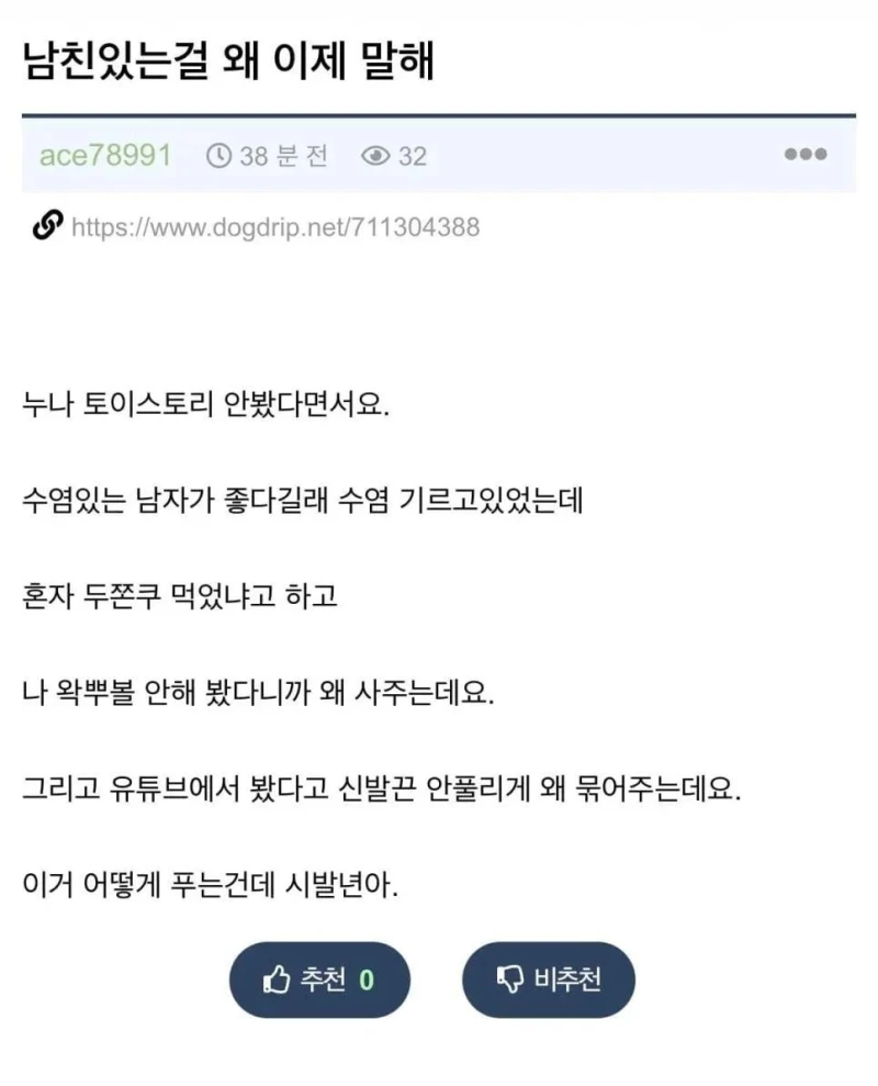 어장관리에 개빡친 연하남