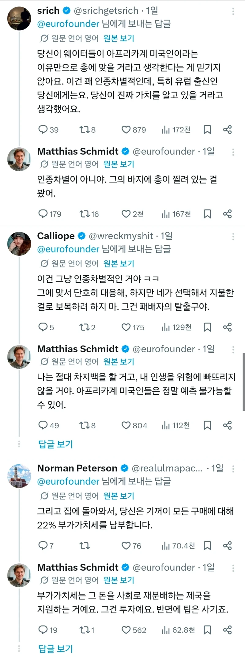 미국인 좀 긁을 줄 아는 X 어그로 계정-8