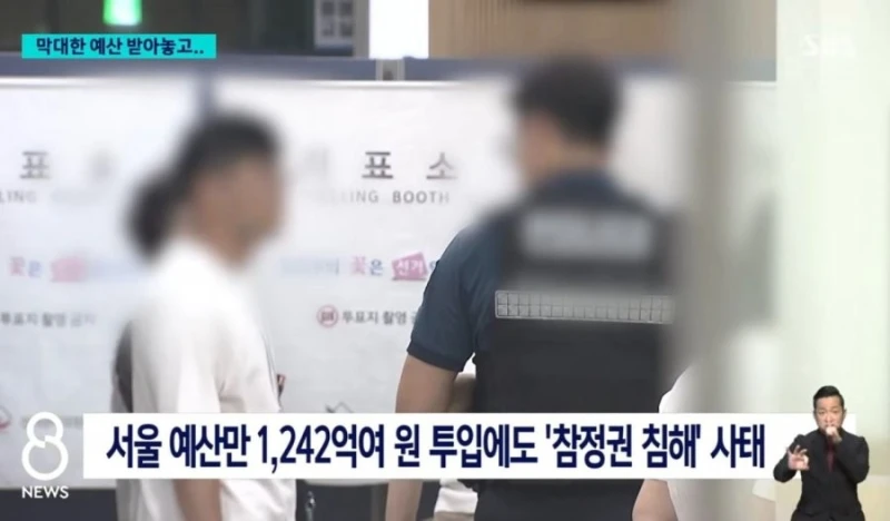 1,242억 쓰고 빵꾸낸 선거관리위원회1