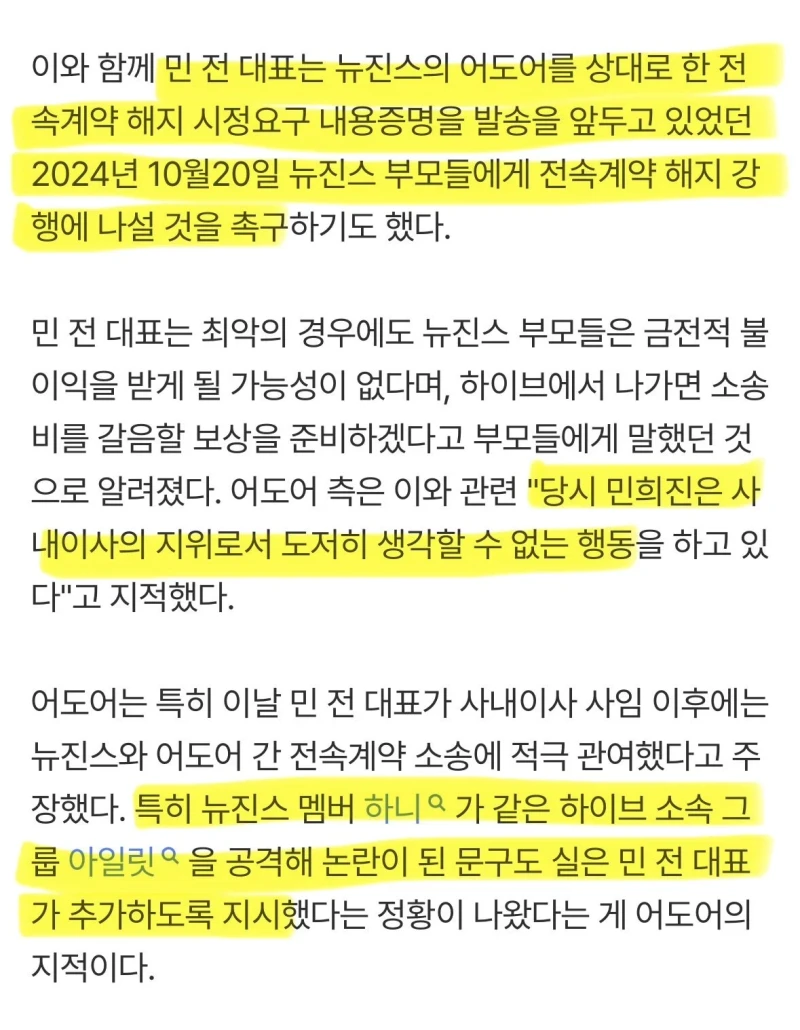민희진, 뉴진스 라이브방송 + 계약해지 지시-3