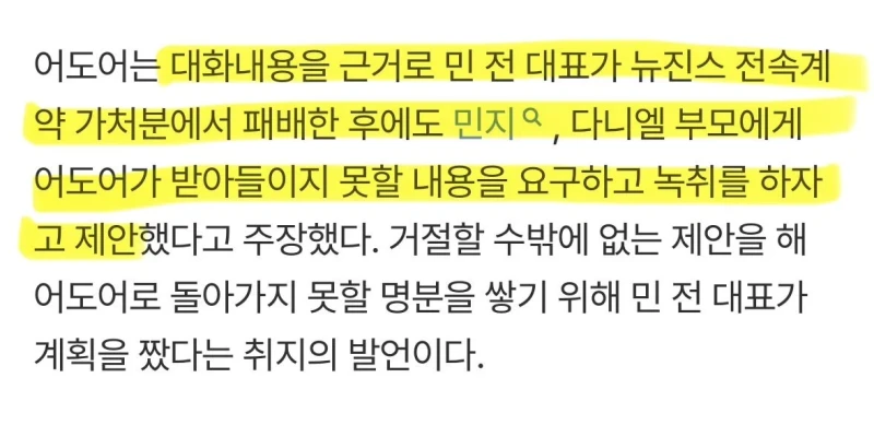 민희진, 뉴진스 라이브방송 + 계약해지 지시-4