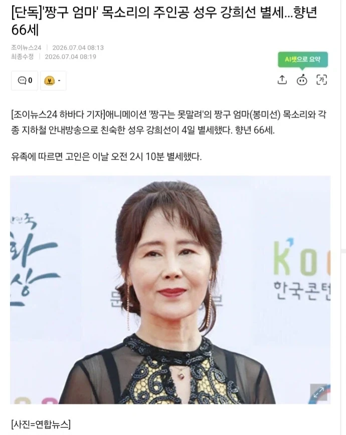'짱구 엄마' 성우 강희선님 별세