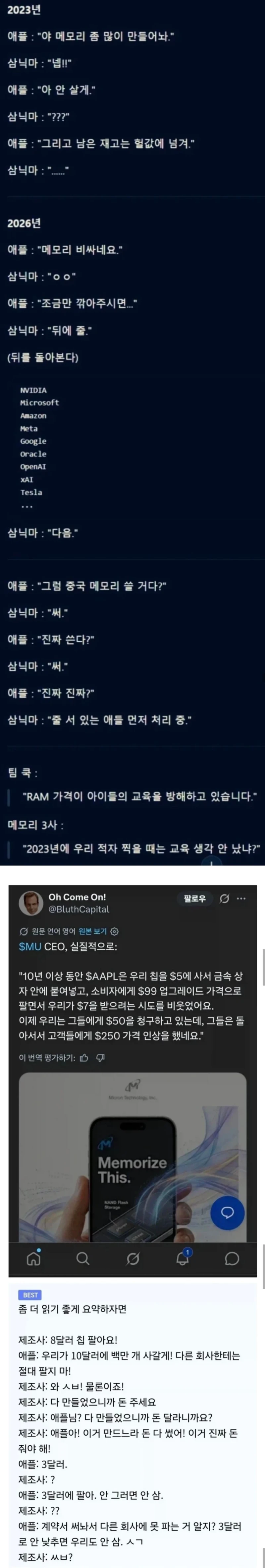 애플 vs 삼성전자, 하이닉스, 마이크론 현재 상황