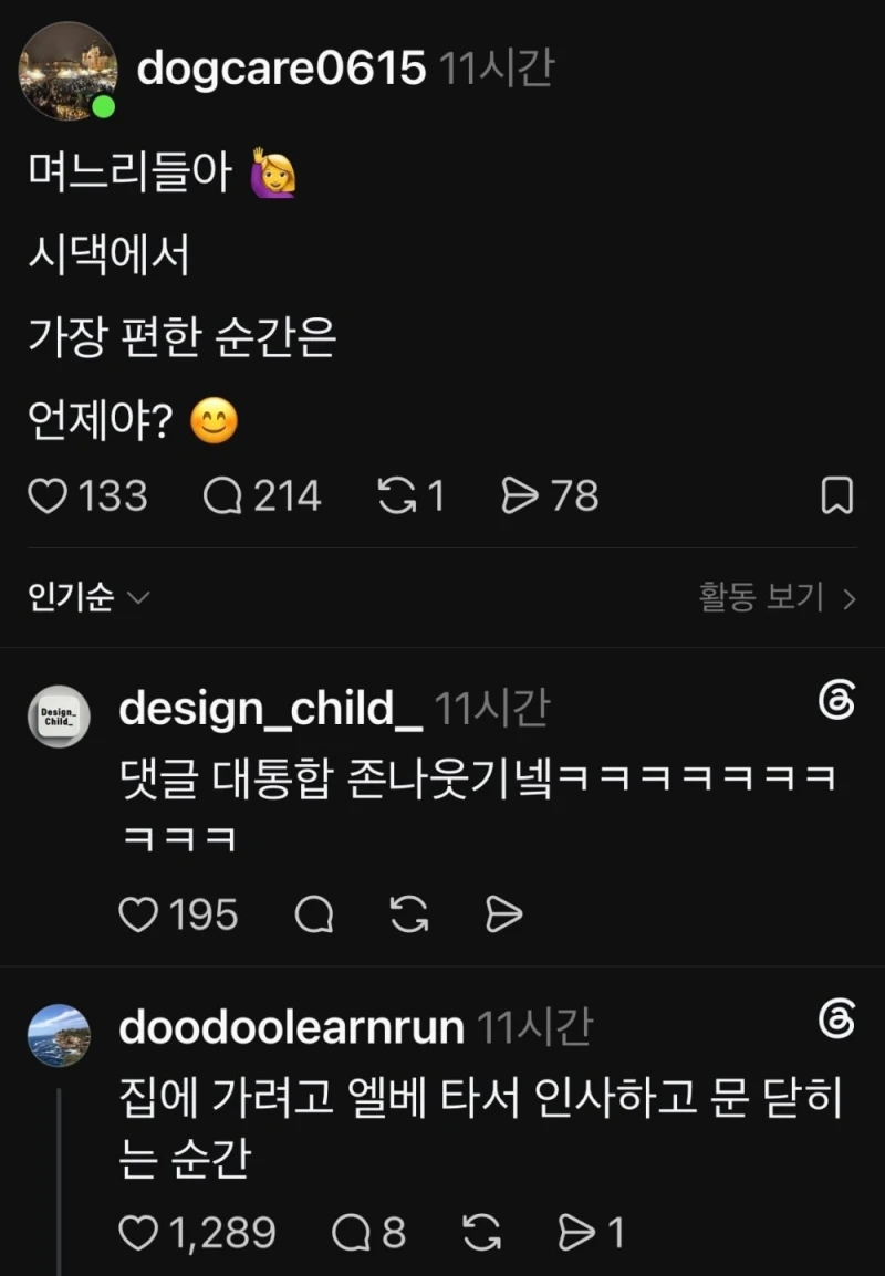 며느리들아~ 시댁에서 가장 편한 순간은 언제야???