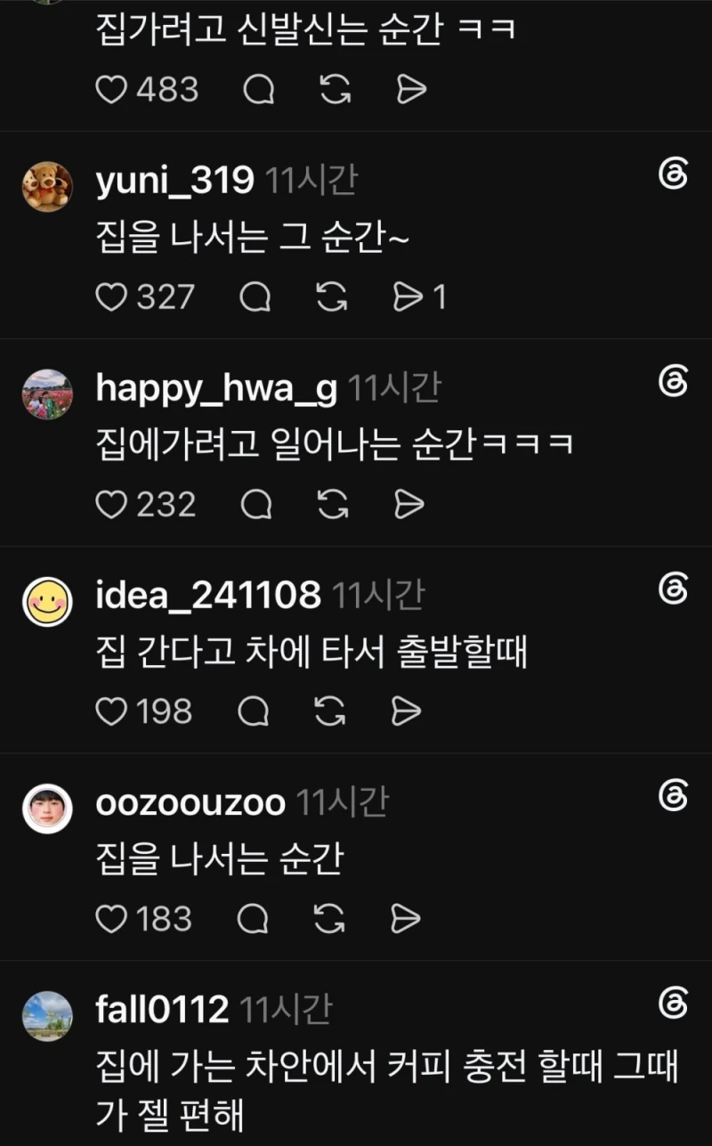 며느리들아~ 시댁에서 가장 편한 순간은 언제야???-2