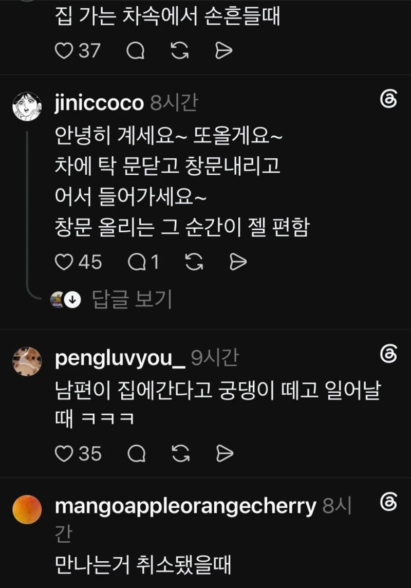 며느리들아~ 시댁에서 가장 편한 순간은 언제야???-4