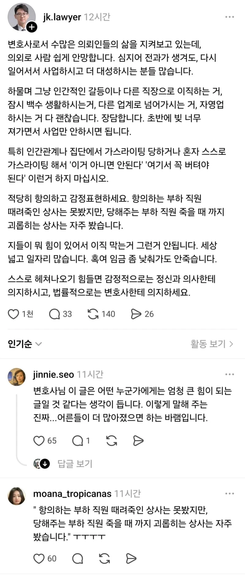 변호사가 많은 의뢰인을 보며 느낀 점